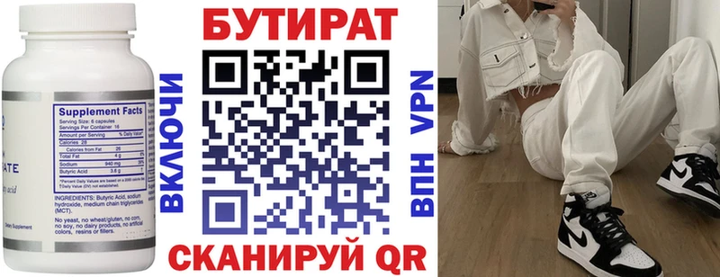 Бутират оксана Купить закладки Великий Устюг